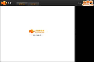 乐鱼影音盒软件下载 乐鱼影音盒客户端下载v1.0.0.1 绿色版 当易网